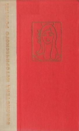 Обложка книги «Сесилия Вальдес, или Холм Ангела» — Сирило Вильяверде