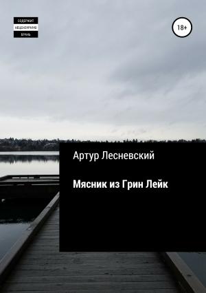 Обложка книги «Мясник из Грин Лейк» — Артур Лесневский