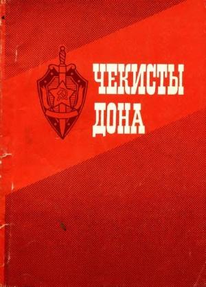 Обложка книги «Чекисты Дона» — Владимир Павлович Беляев