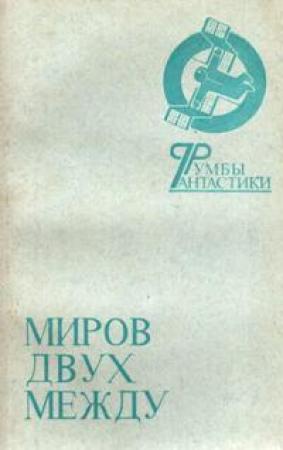 Обложка книги «Операция «Прогрессор»» — Михаил Пухов