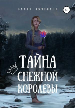 Обложка книги «Тайна Снежной королевы» — Andre Anderson