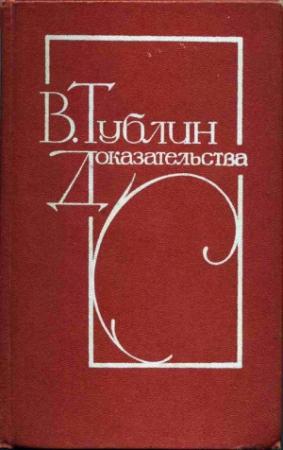 Обложка книги «Испанский триумф» — Валентин Тублин