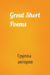 Great Short Poems