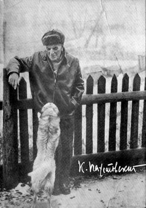 Обложка книги «Наедине с осенью (сборник)» — Константин Паустовский