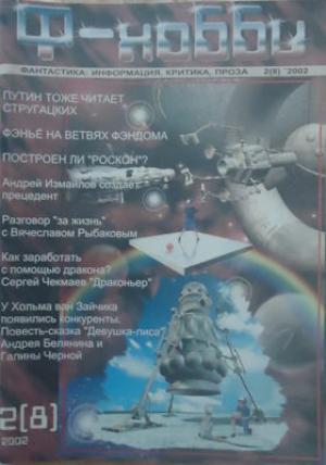 Обложка книги «Вот вырастешь большой» — Александр Тюрин