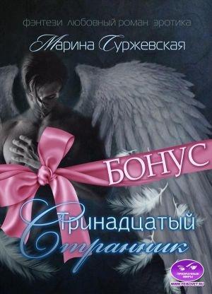 Обложка книги «Воспоминания» — Мaринa Cyржeвcкaя