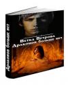 Ветка Ветрова - Драконов больше нет. Дилогия