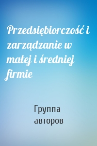 Przedsiębiorczość i zarządzanie w małej i średniej firmie