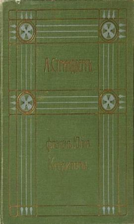 Обложка книги «Том 4. Красная комната» — Август Стриндберг