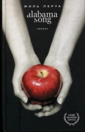 Обложка книги «Alabama Song» — Жиль Леруа
