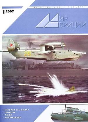 Обложка книги «Мир Авиации 2007 01»