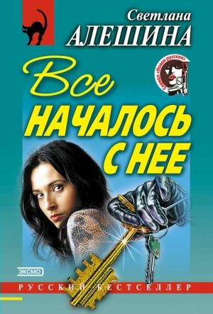 Обложка книги «Ювелирная работа» — Светлана Алешина