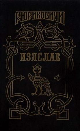 Обложка книги «На Красном дворе» — Францишек Равита