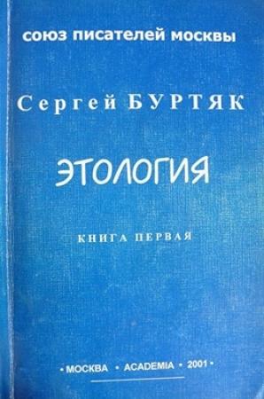 Обложка книги «Сказки тесного мира» — Сергей Буртяк