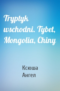 Tryptyk wschodni. Tybet, Mongolia, Chiny