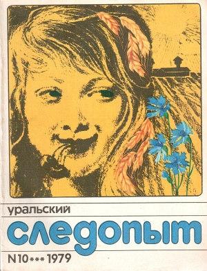 Обложка книги «Реликтовая роща» — Георгий Яковлев