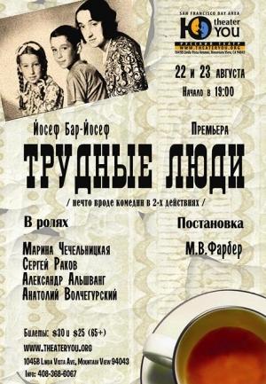 Обложка книги «Трудные люди» — Йосеф Бар-Йосеф