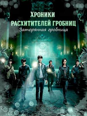 Обложка книги «Свиток 1. Дворец семи звезд вана Лу» — Лэй Сюй