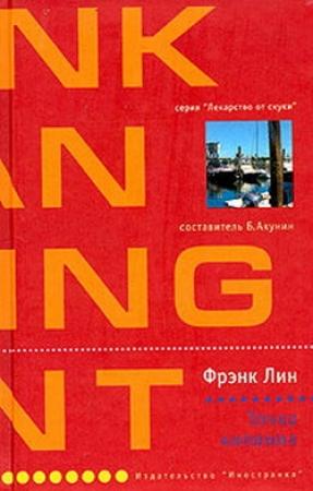 Обложка книги «Точка кипения» — Фрэнк Лин