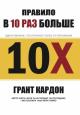 Правило "в 10 раз больше"