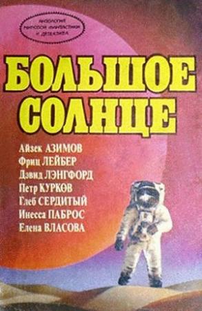 Обложка книги «История Галактики» — Петр Курков