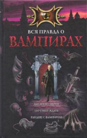 Обложка книги «Зло умеет ждать» — Елена Артамонова
