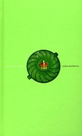 Обложка книги «Крысиный король» — Чайна Мьевилль