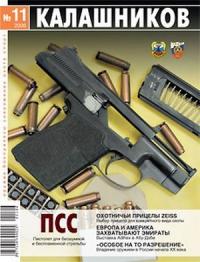 Питер Кокалис - Бесшумный пистолет для OSS