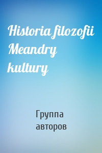 Historia filozofii Meandry kultury