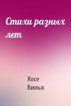 Хосе Вилья - Стихи разных лет