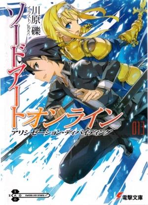 Обложка книги «Sword Art Online 13 - Алисизация: раскол (с иллюстрациями)» — Рэки Кавахара