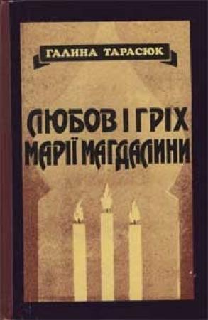 Обложка книги «Щаслива Дарочка» — Галина Тимофеевна Тарасюк