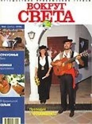 Обложка книги «Журнал "Вокруг Света" №6  за 1998 год» — Вокруг Света