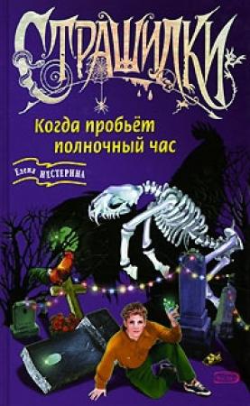 Обложка книги «Здесь гуляет Овечья Смерть» — Елена Нестерина