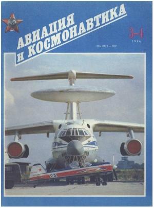 Обложка книги «Авиация и космонавтика 1994 03-04» — Журнал «Авиация и космонавтика»