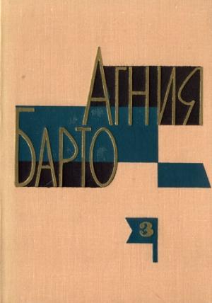 Обложка книги «Слон и верёвочка» — Агния Барто