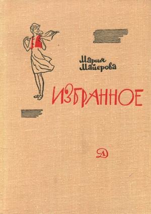 Обложка книги «Талант и необыкновенная душа» — Татьяна Ильинична Миронова
