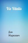 Дан Маркович - Vis Vitalis