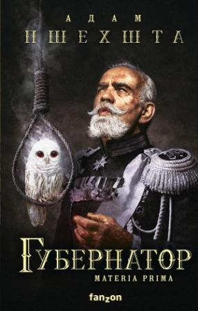 Обложка книги «Губернатор» — Адам Пшехшта