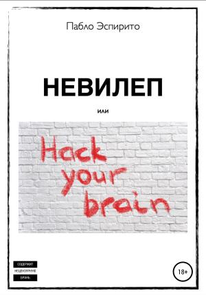 Обложка книги «Невилеп» — Пабло Эспирито