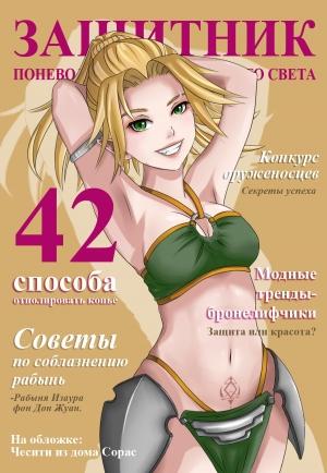 Обложка книги «Защитник поневоле или ассасин с того света» — Антон Романович Агафонов