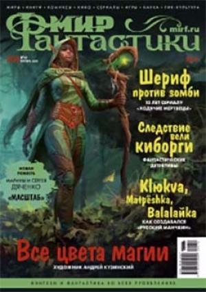 Обложка книги «Масштаб» — Марина Дяченко