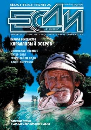 Обложка книги «Седьмое доказательство» — Юлия Зонис