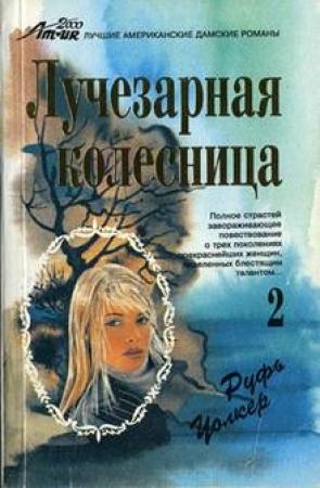 Обложка книги «Викки» — Руфь Уолкер
