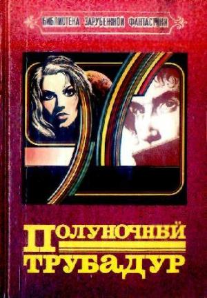 Обложка книги «Имя мне... Все» — Ф. Ришар-Бессьер
