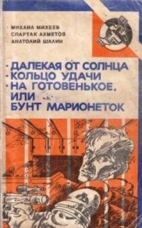 Обложка книги «Развод по-ански» — Спартак Ахметов