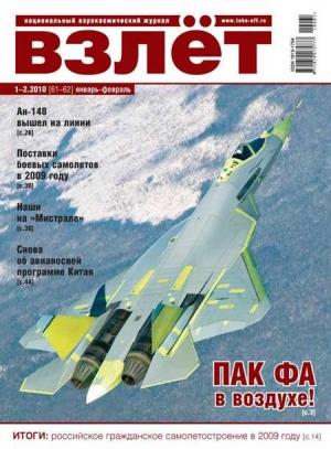 Обложка книги «Взлёт 2010 01-02»