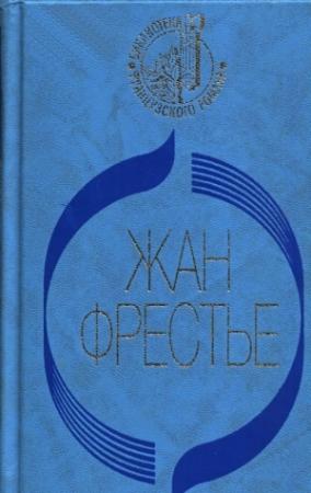 Обложка книги «Изабель» — Жан Фрестье