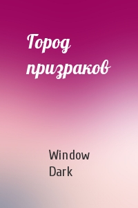 Window Dark - Город призраков