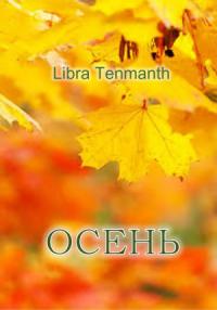 Libra Tenmanth - Осень